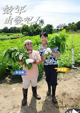 k8影视户外综艺山野同居计划